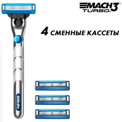 Бритвенный станок Gillette Mach3 Turbo с 4 сменными кассетами