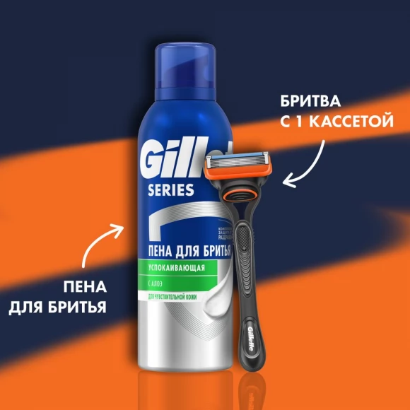 Подарочный набор Gillette Fusion с 1 кассетой и пеной для бритья