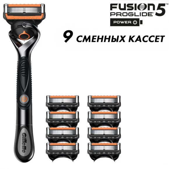 Бритвенный станок Gillette Fusion5 ProGlide Power + 9 сменных кассет Fusion5 ProGlide Power