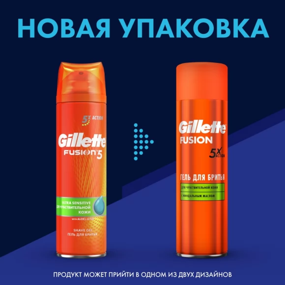 Гель для бритья Gillette Fusion5 Ultra Sensitive, 200 мл