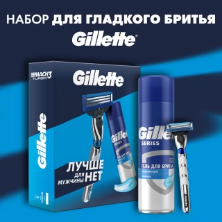 Подарочный набор Gillette Mach3 Turbo с 1 сменной кассетой и гелем для бритья