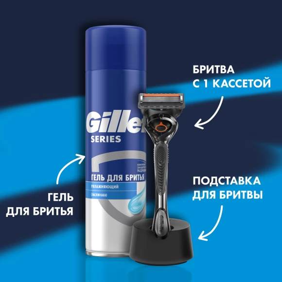 Подарочный набор Gillette Fusion ProGlide Flexball с 1 сменной кассетой, гелем для бритья и подставкой