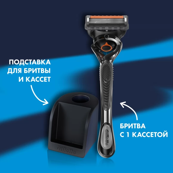 Подарочный набор Gillette Fusion ProGlide Flexball с 1 сменной кассетой и станцией