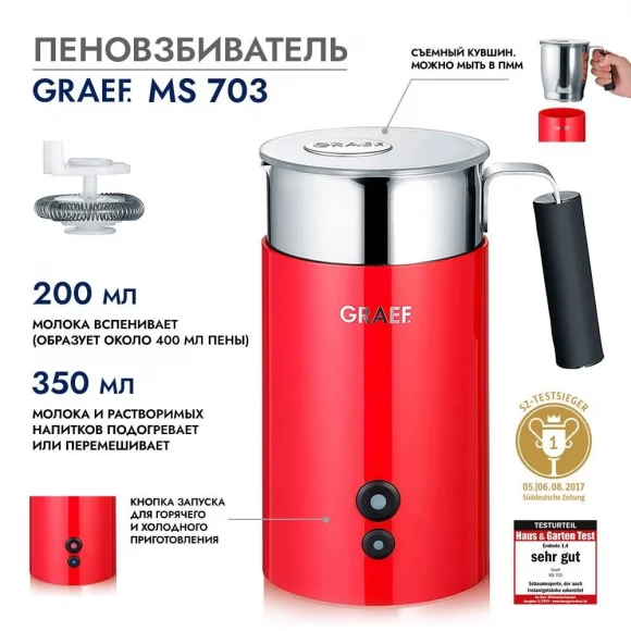 Пеновзбиватель GRAEF MS 703 rot