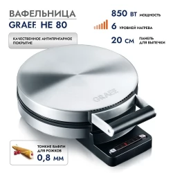 Вафельница GRAEF HE 80 Edelstahl