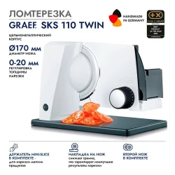 Ломтерезка GRAEF SKS 110 weiss TWIN