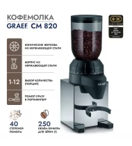 Кофемолка GRAEF CM 900 silber