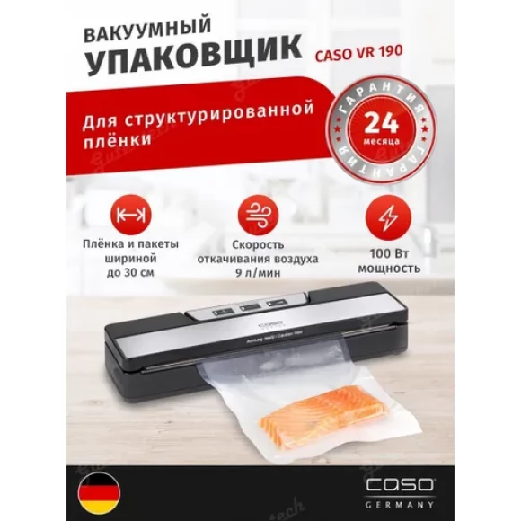 Вакуумный упаковщик CASO VR 190