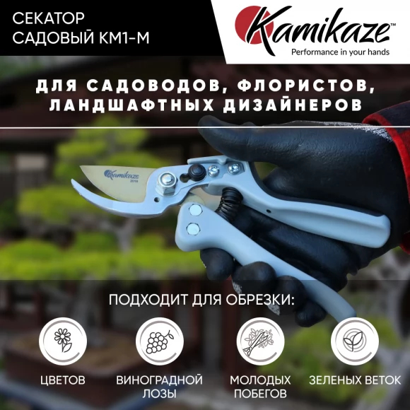 Силовой секатор Kamikaze KM1-M