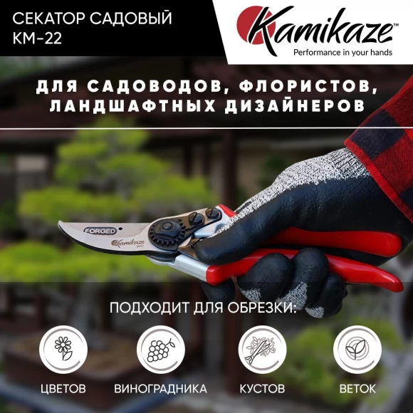 Силовой секатор Kamikaze KM-22