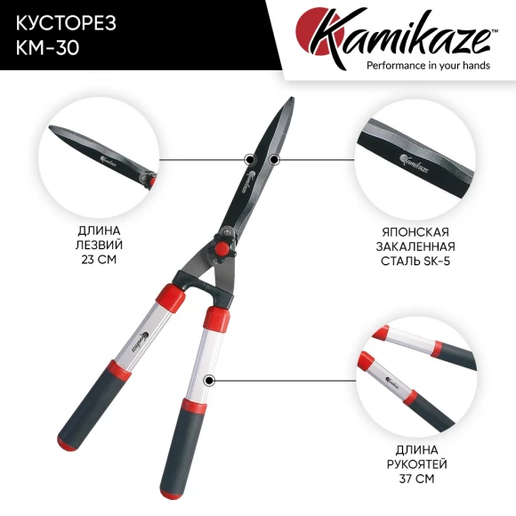 Кусторез Kamikaze KM-30