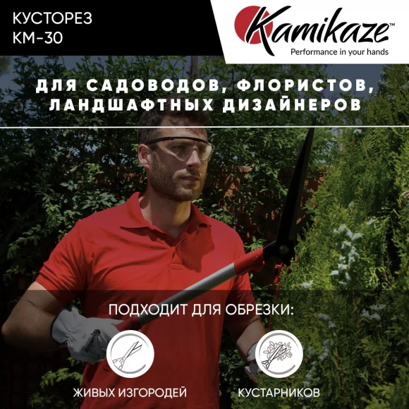 Кусторез Kamikaze KM-30