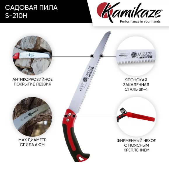 Садовая пила Kamikaze S-210H