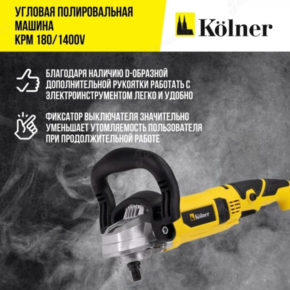 Машина полировальная Kolner KPM 180/1400V