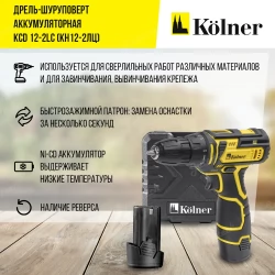 Дрель-шуруповерт аккумуляторная Kolner KCD 12-2LC