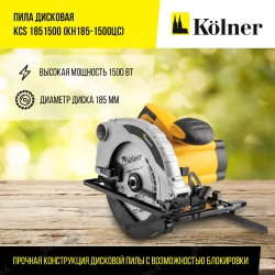 Пила дисковая Kolner KCS 185/1500