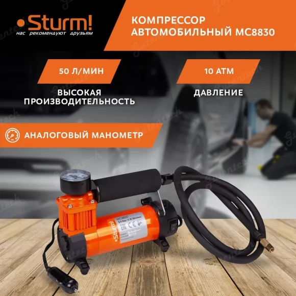 Компрессор автомобильный Sturm! MC8830