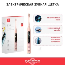 Электрическая зубная щетка Oclean X 10 розовая