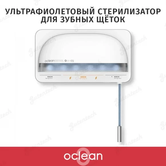 Стерилизатор ультрафиолетовый Oclean S1 для зубных щеток