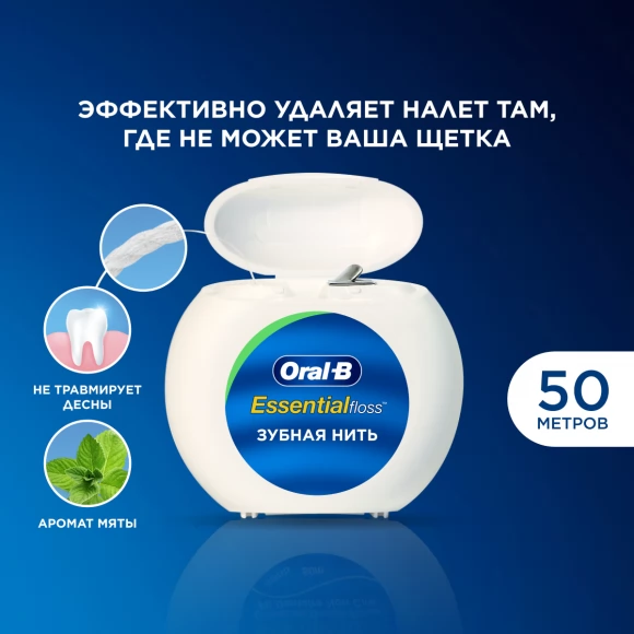 Зубная нить ORAL-B Essential floss мятная 50м (2 шт.)