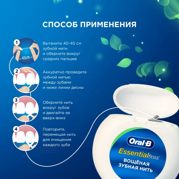 Зубная нить ORAL-B Essential floss мятная 50м (2 шт.)