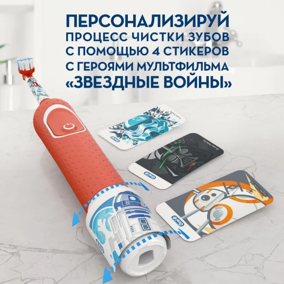 Детская электрическая зубная щетка Oral-B Vitality Kids Звездные войны D100.423.2K + 1 насадка