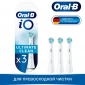 Насадки для зубной щетки Oral-B iO Ultimate Clean белые, 3 шт