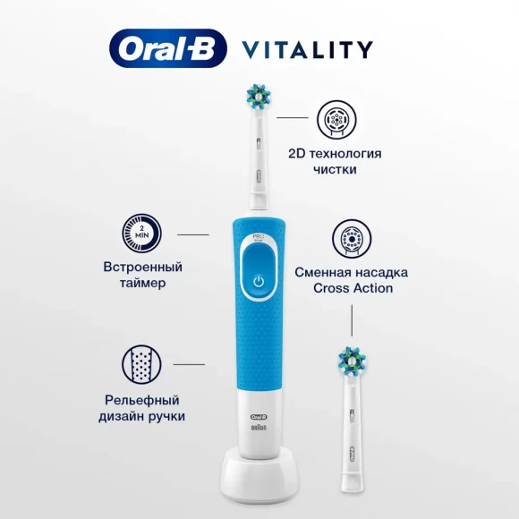 Электрическая зубная щетка Oral-B Vitality CrossAction Blue D100.413.1