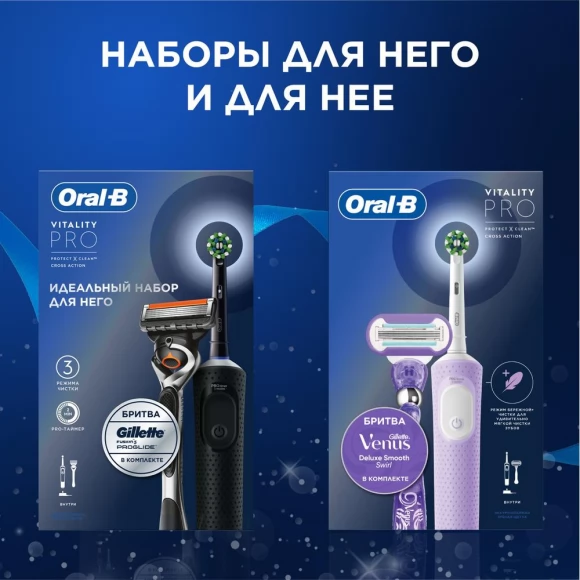 Набор Oral-B электрическая зубная щетка Vitality Pro D103.413.3 Black + Бритва Gillette Fusion5 ProGlide Flexball с 1 сменной кассетой