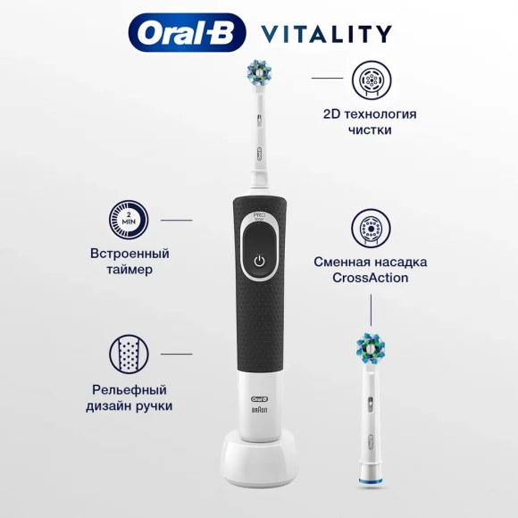 Электрическая зубная щетка Oral-B Vitality CrossAction Black D100.413.1