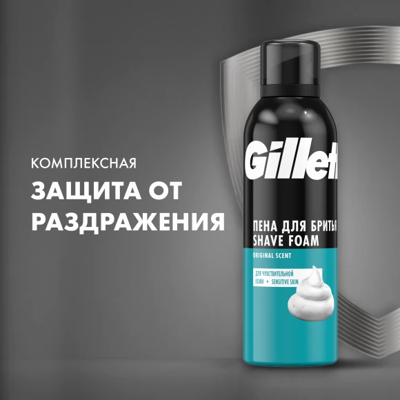 Пена для бритья Gillette Classic Sensitive Skin, 200 мл, 2шт