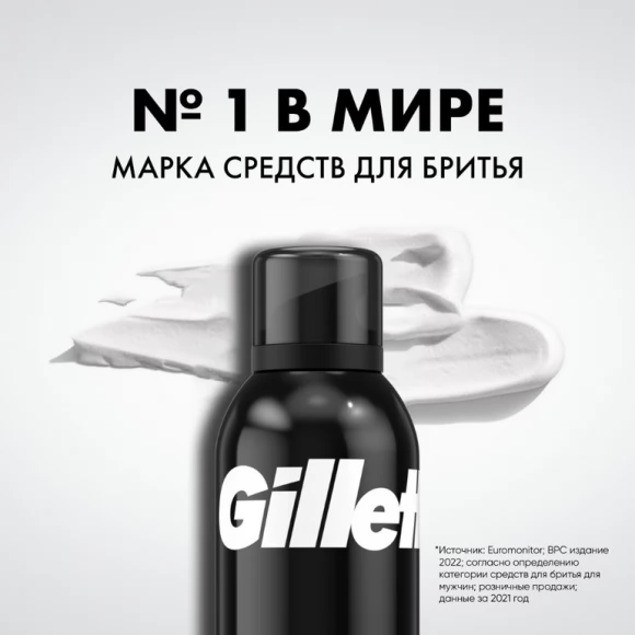 Пена для бритья Gillette Classic Sensitive Skin, 200 мл, 2шт