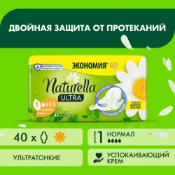 Прокладки Naturella Ultra Camomile Normal Quatro гигиенические ароматизированные, 40шт