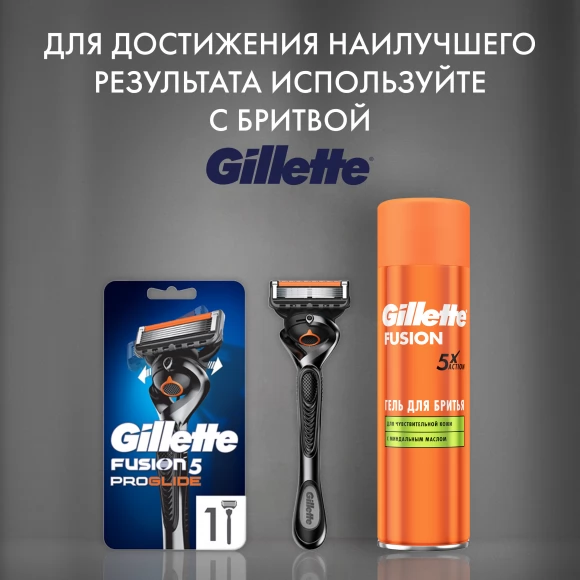 Гель для бритья Gillette Fusion5 Ultra Sensitive, 200 мл, 2шт