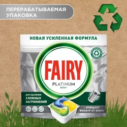 Капсулы для посудомоечных машин Fairy Platinum All in 1 Лимон, 70 шт