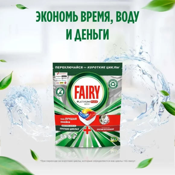 Капсулы для посудомоечных машин Fairy Platinum All in 1 Лимон, (70x2) 140 капусул