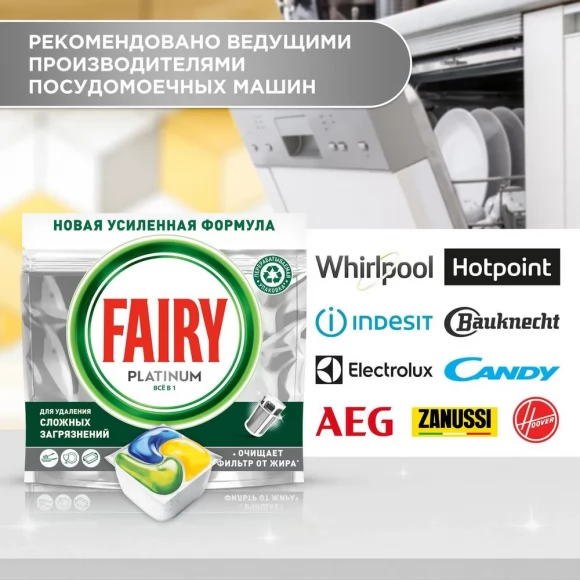 Капсулы для посудомоечных машин Fairy Platinum All in 1 Лимон, (70x2) 140 капусул