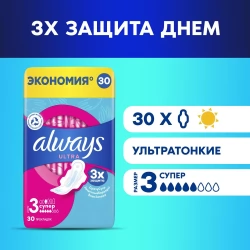 Прокладки Always Ultra Super Quatro гигиенические ароматизированные, 30шт