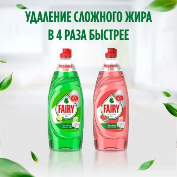 Средство для мытья посуды Fairy Нежные руки Розовый Жасмин и Алоэ Вера, 900мл