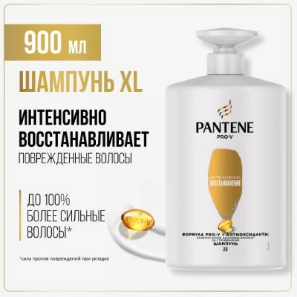 Шампунь Pantene интенсивное восстановление, 900мл