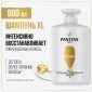 Шампунь Pantene интенсивное восстановление, 900мл