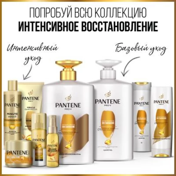 Шампунь Pantene интенсивное восстановление, 900мл