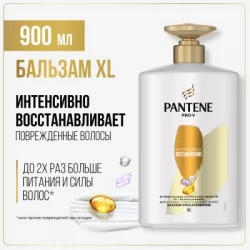 Бальзам-ополаскиватель Pantene интенсивное восстановление, 900мл