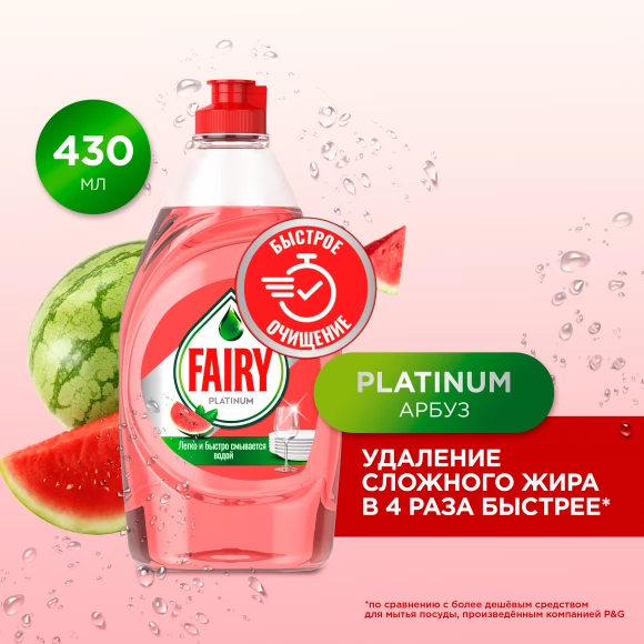 Средство для мытья посуды Fairy Platinum Арбуз, 430мл