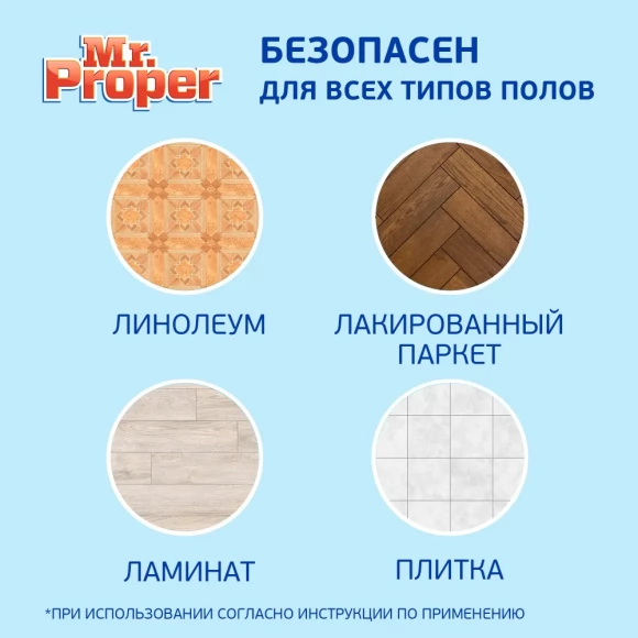 Моющая жидкость Mr.Proper для полов и стен для домов с кошками Свежий Цитрус, 1л