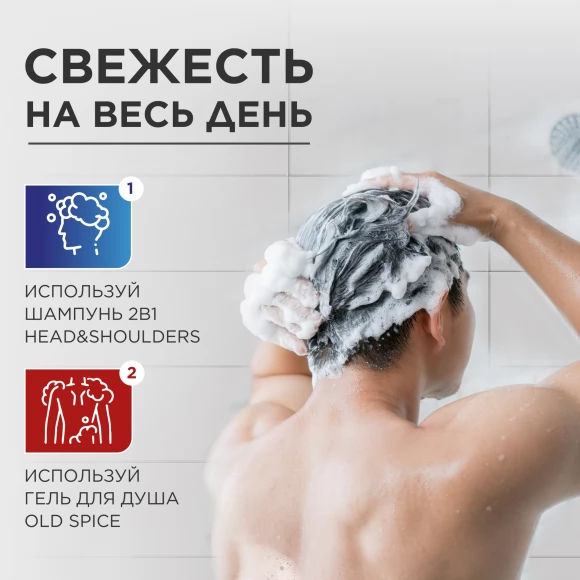 Шампунь против перхоти Head&Shoulders 2в1 основной уход, 900 мл + Гель для душа Old Spice Captain, 675 мл, 2шт