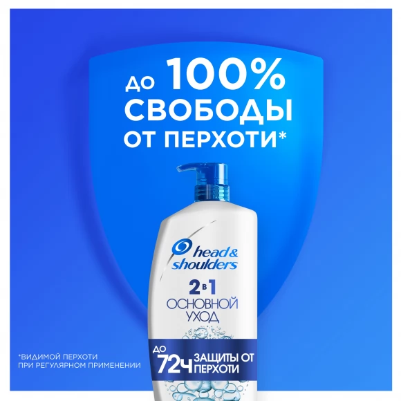 Шампунь против перхоти Head&Shoulders 2в1 основной уход, 900 мл + Гель для душа Old Spice Captain, 675 мл, 2шт