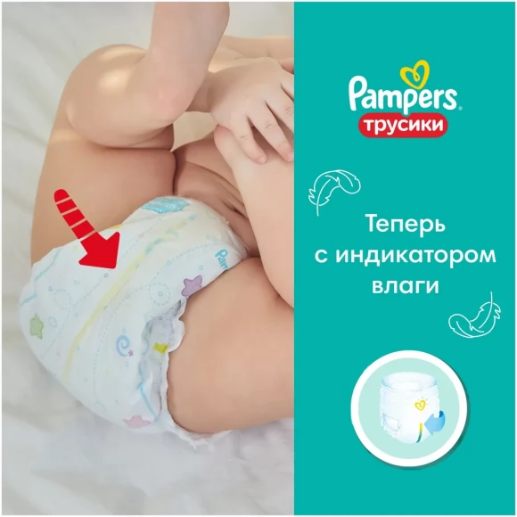 Подгузники-трусики Pampers Pants для мальчиков и девочек Junior (12-17кг) Джамбо, 42+42 (84 шт)