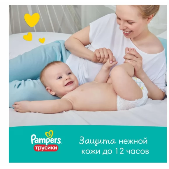 Подгузники-трусики Pampers Pants для мальчиков и девочек Junior (12-17кг) Мега Супер, 150шт