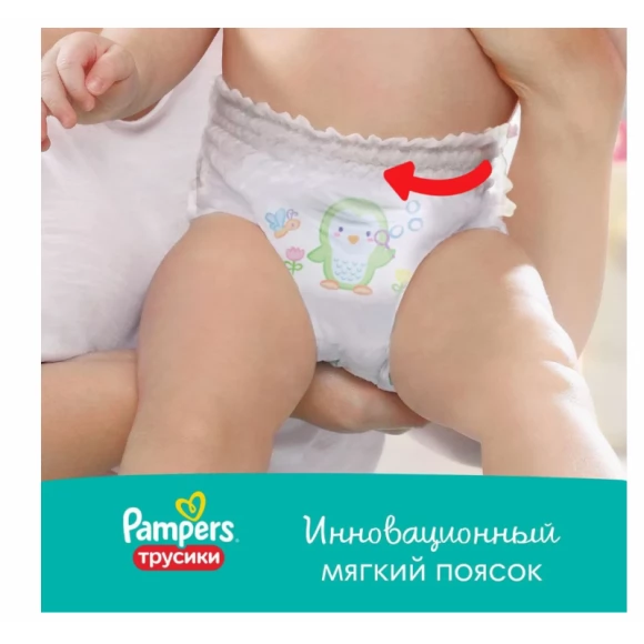 Подгузники-трусики Pampers Pants для мальчиков и девочек Junior (12-17кг) Мега Супер, 150шт